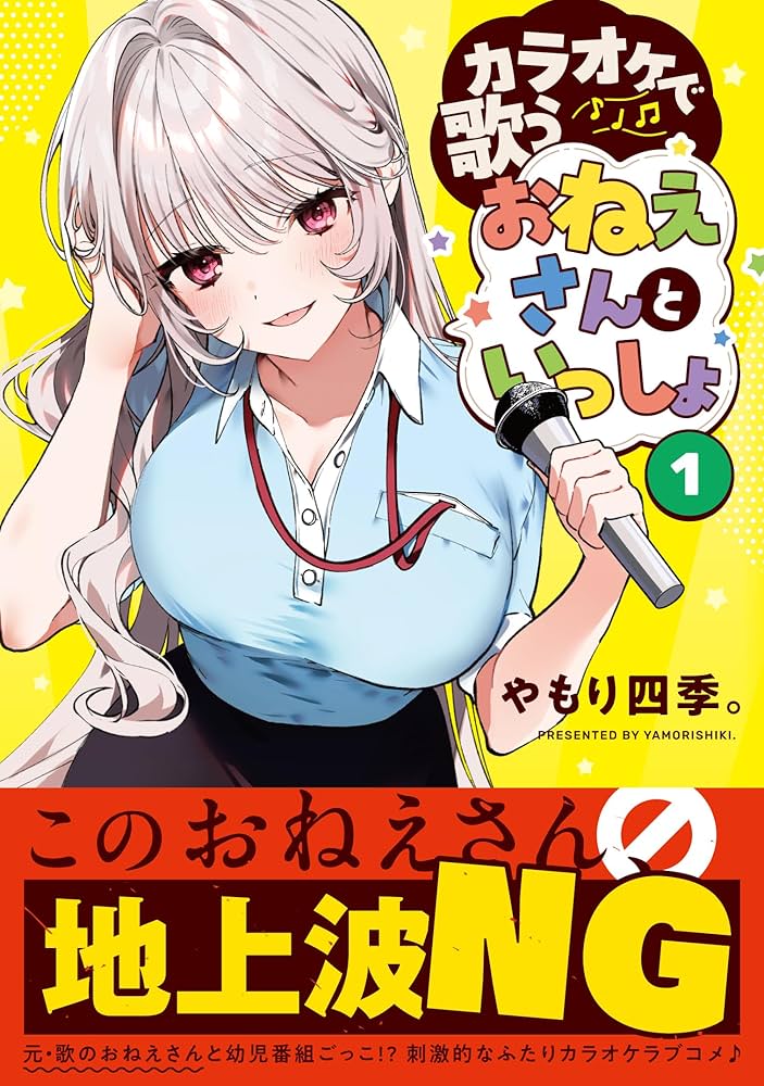 Amazon.co.jp: カラオケで歌うおねえさんといっしょ 1 (MFC キューン