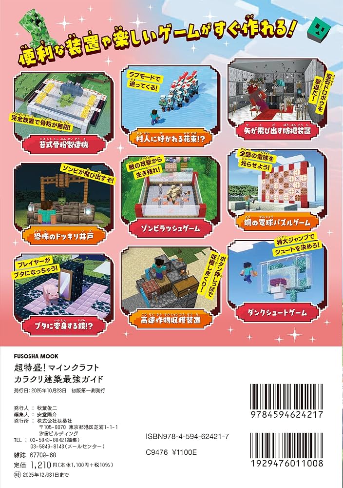 今だけ特典付き！ Nintendo Switch版 超特盛！マインクラフト カラクリ