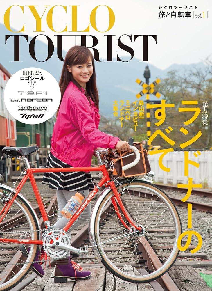 Amazon.co.jp: シクロツーリスト Vol.1 旅と自転車 : グラフィック社