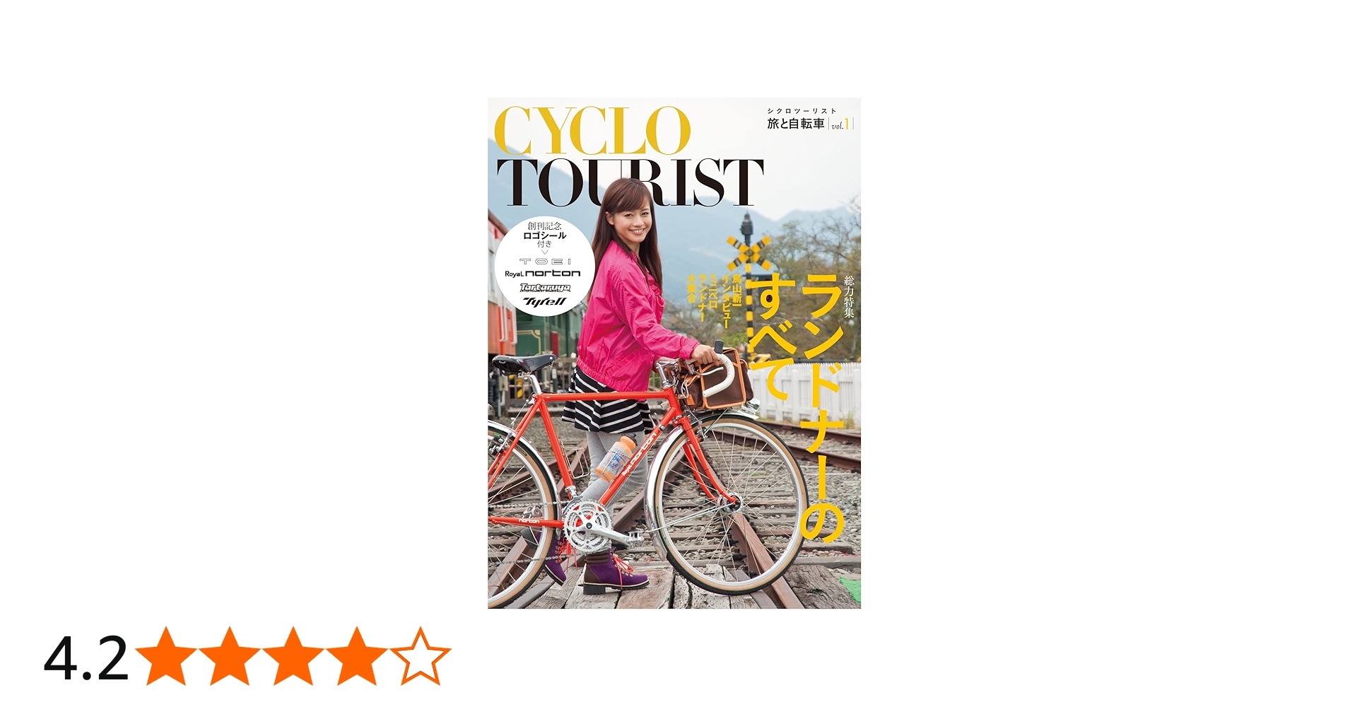 Amazon.co.jp: シクロツーリスト Vol.1 旅と自転車 : グラフィック社