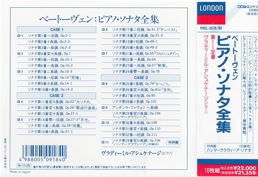 Amazon.co.jp: ベートーヴェン:ピアノ・ソナタ全集 第1〜32番