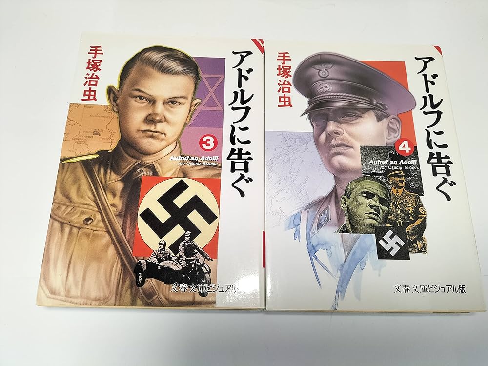 Amazon.co.jp: アドルフに告ぐ コミック 全5巻完結セット (文春