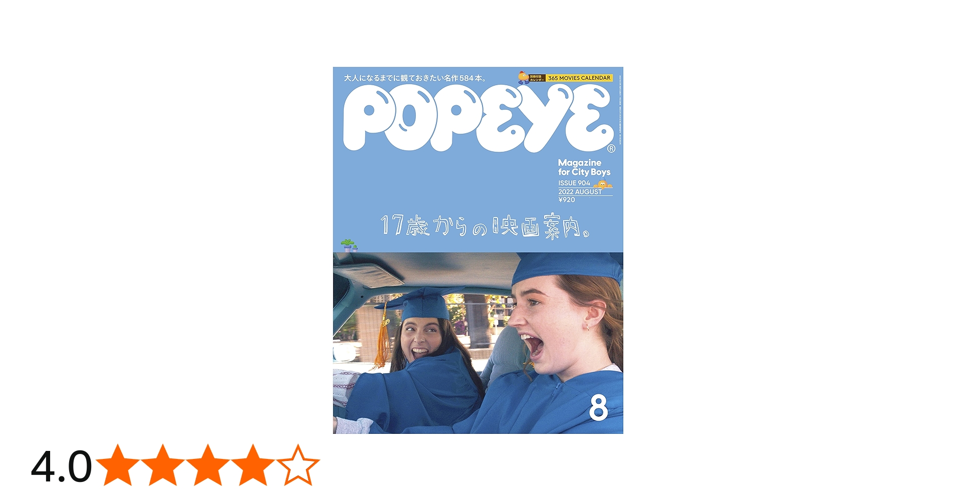 POPEYE(ポパイ) 2022年 8月号 [17歳からの映画案内。] |本 | 通販 | Amazon