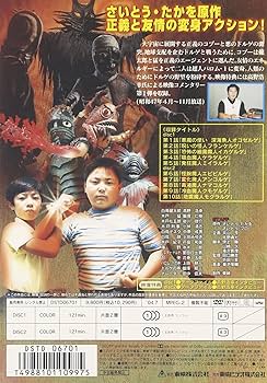 Amazon.co.jp: 超人バロム・1 VOL.1 [DVD] : 特撮(映像), 高野浩幸