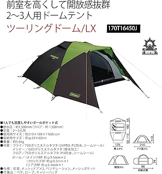 Amazon.co.jp: Coleman Two-Person Tent Touring Dome/LX 170T16450J