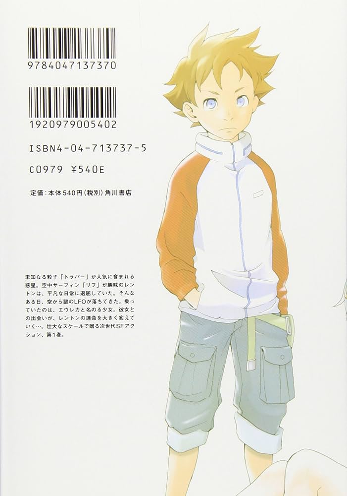 Amazon.co.jp: 交響詩篇エウレカセブン (1) : 片岡 人生, 近藤 一馬