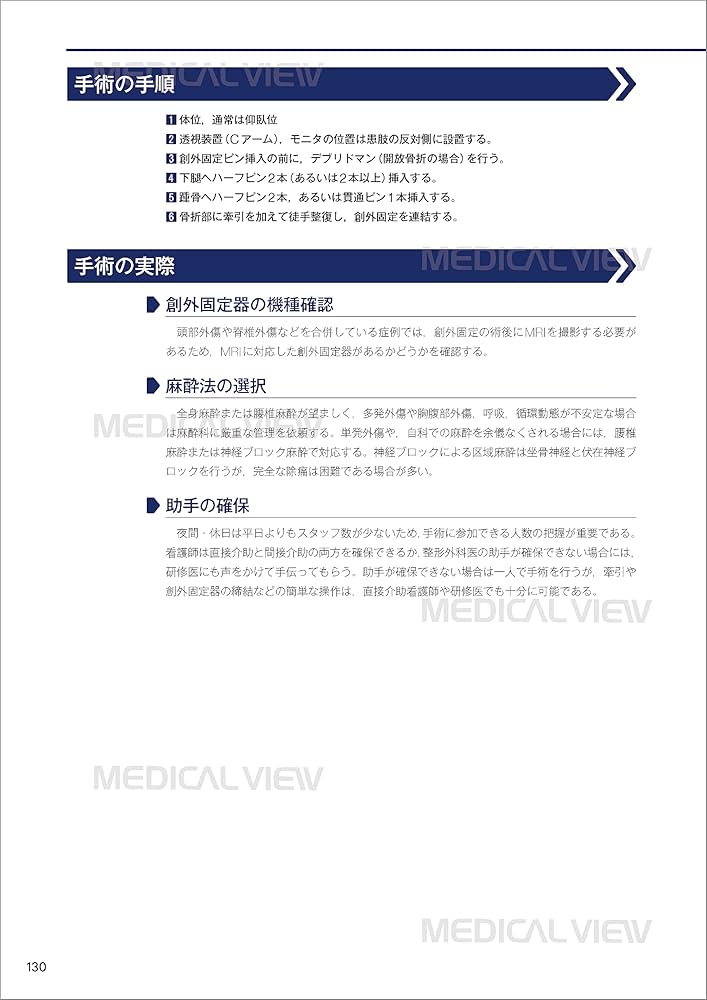 一時的創外固定マニュアル | 日本四肢再建・創外固定学会 |本 | 通販