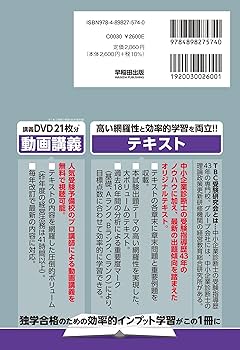 中小企業診断士 速修テキスト 経営法務 2024年版 (TBC中小企業診断