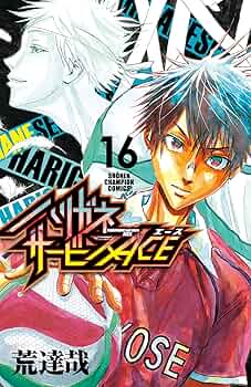 Amazon.co.jp: ハリガネサービスACE 16 (16) (少年チャンピオン