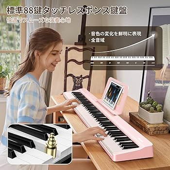 Amazon | TERENCE 電子ピアノ 88鍵盤 折り畳み式 キーボード タッチ