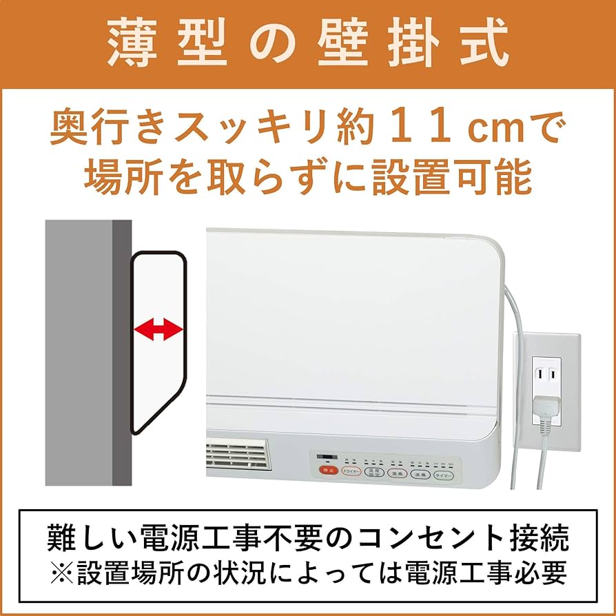 Amazon | [山善] 壁掛式 脱衣所温風ヒーター 温風/送風切替 リモコン付