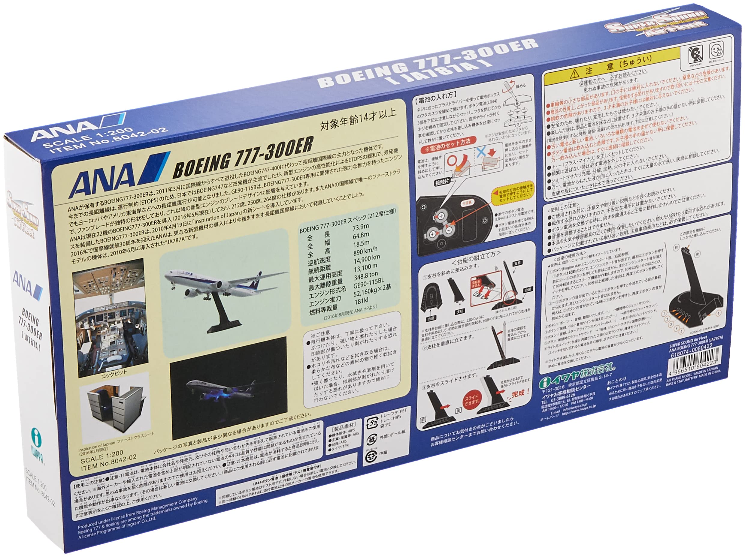 Amazon | IWAYA 1/200 ANAサウンドジェット 777-300ER 完成品