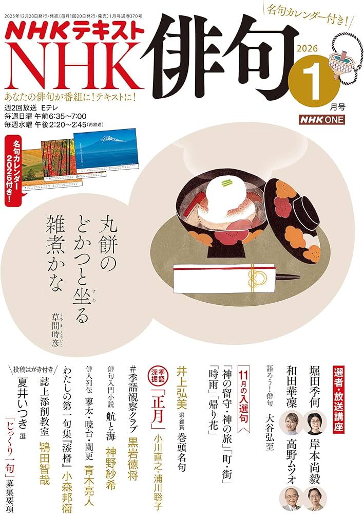 NHK 俳句 (1月号) |本 | 通販 | Amazon
