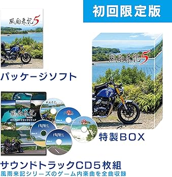 Amazon.co.jp: 風雨来記5 初回限定版 【同梱物】サウンドトラックCD5枚