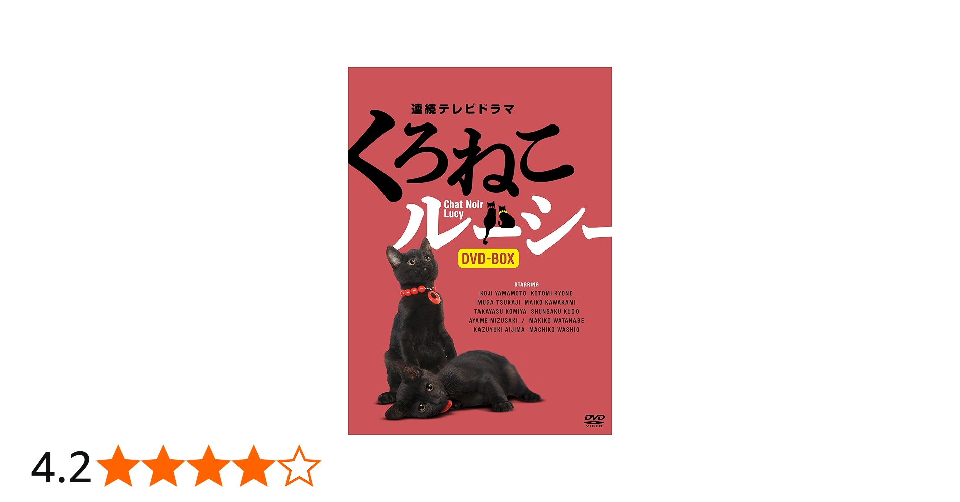 Amazon.co.jp: くろねこルーシー DVD-BOX : 山本耕史, 塚地武雅, 京野