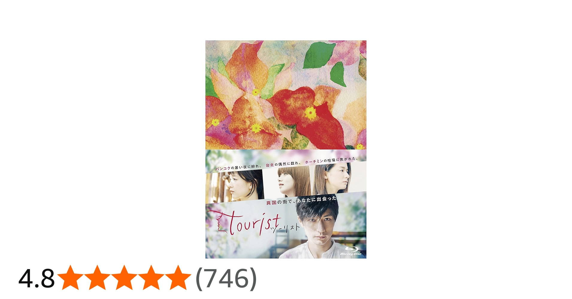 Amazon.co.jp: tourist ツーリスト Blu-ray BOX : 三浦春馬, 水川