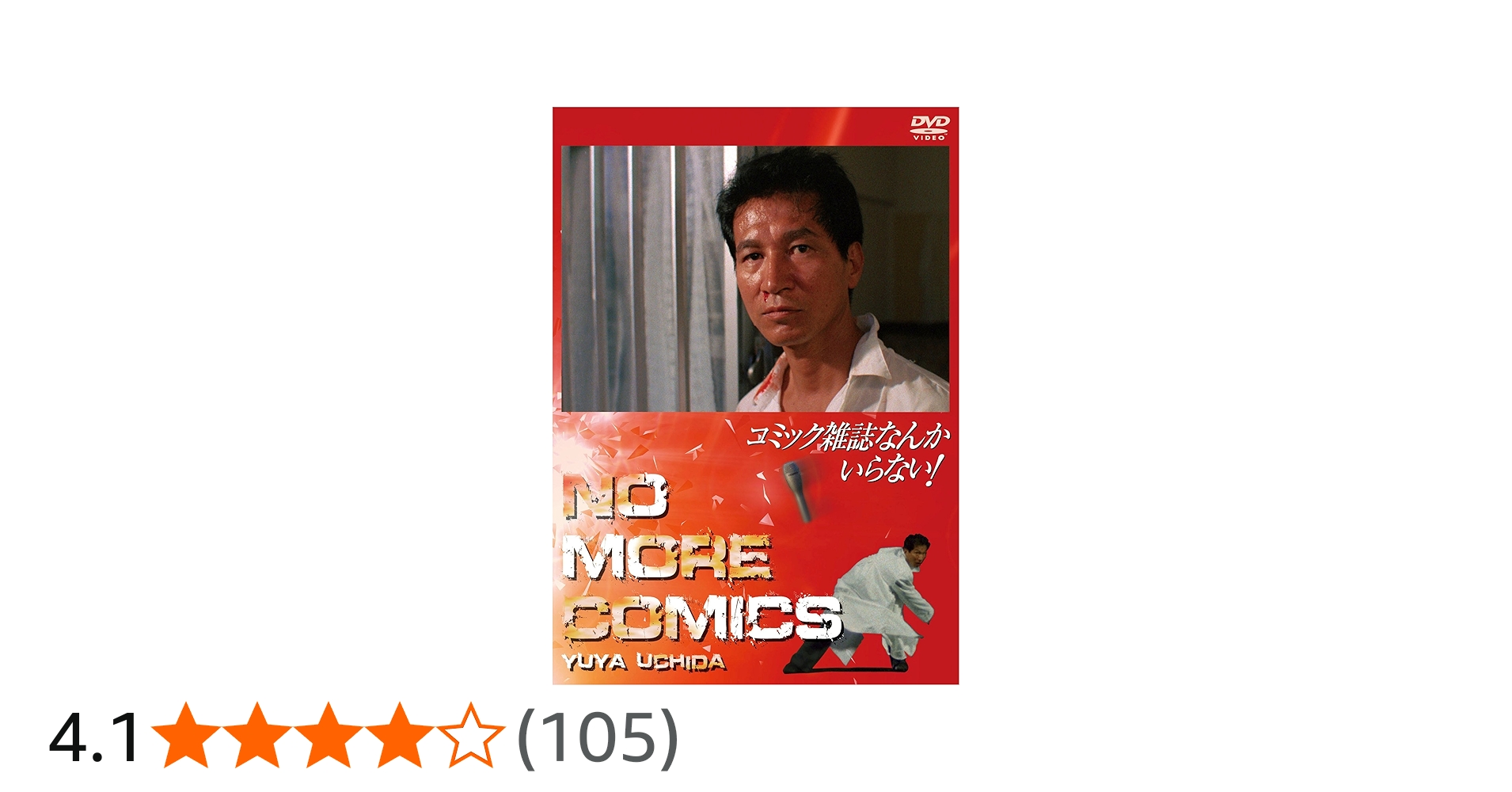 Amazon.co.jp: NIKKATSU COLLECTION コミック雑誌なんかいらない! [DVD