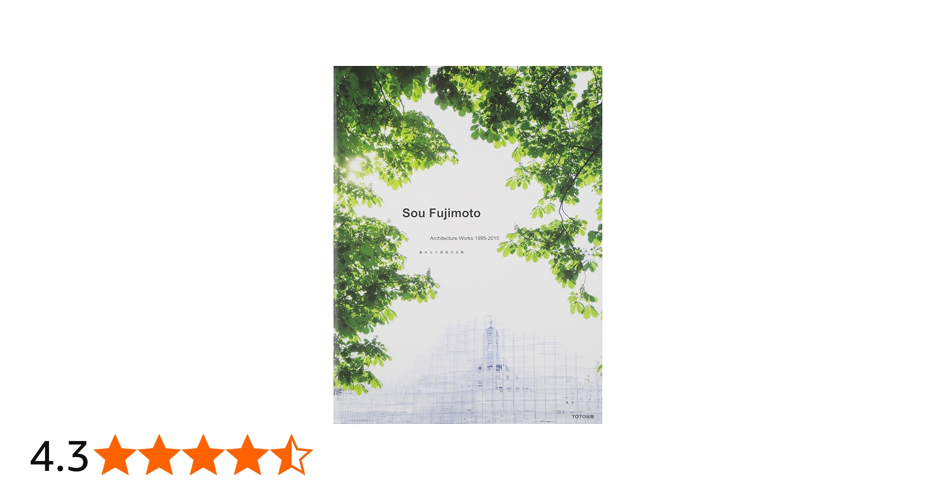 Sou Fujimoto Architecture Works 1995-2015 | 藤本壮介 |本 | 通販