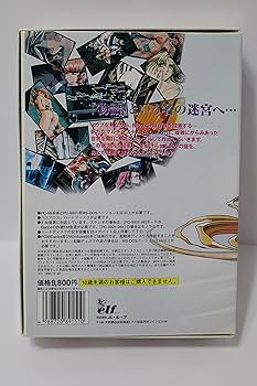 Amazon.co.jp: この世の果てで恋を唄う少女 YU-NO PC98 : PCソフト