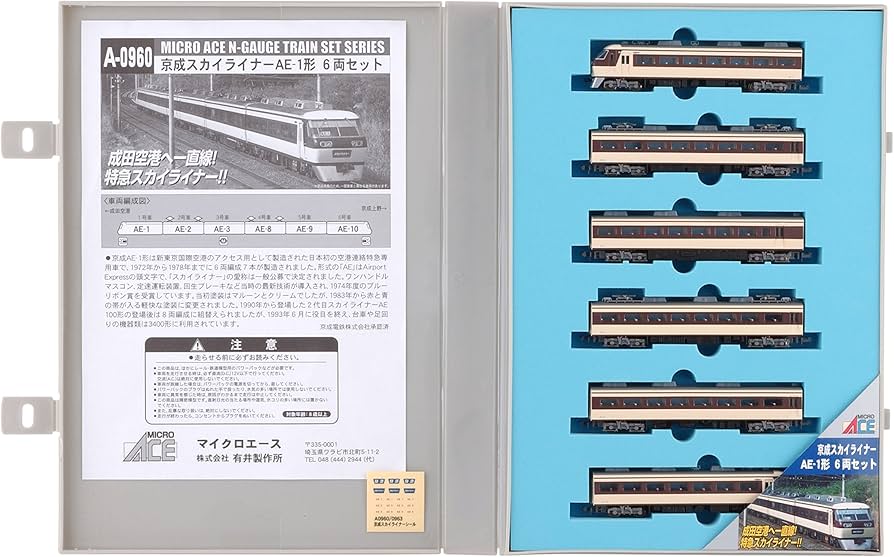 Amazon | マイクロエース Nゲージ 京成スカイライナーAE-1 6両セット