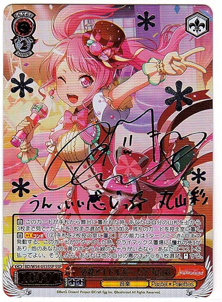 Amazon.co.jp: ヴァイスシュヴァルツ “必殺アイドルポーズ☆”丸山彩