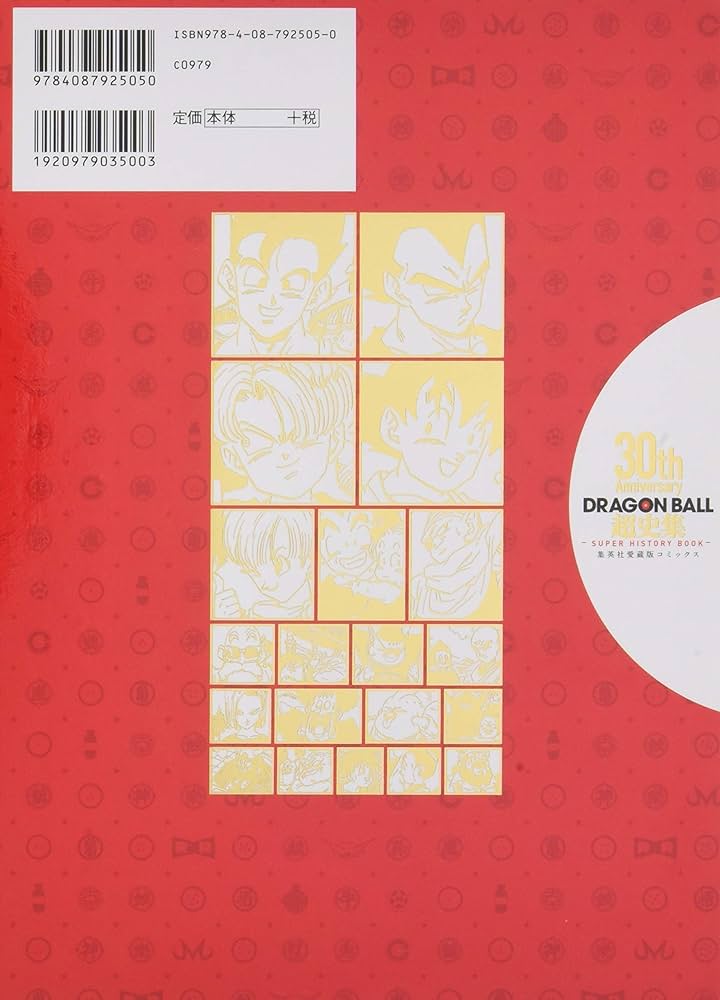 30th Anniversary ドラゴンボール超史集 ―SUPER HISTORY BOOK― (愛蔵版
