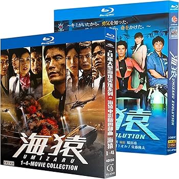 Amazon.co.jp: [海猿] Blu-ray （TV完整版全11話収録+第1~4部映画版）7