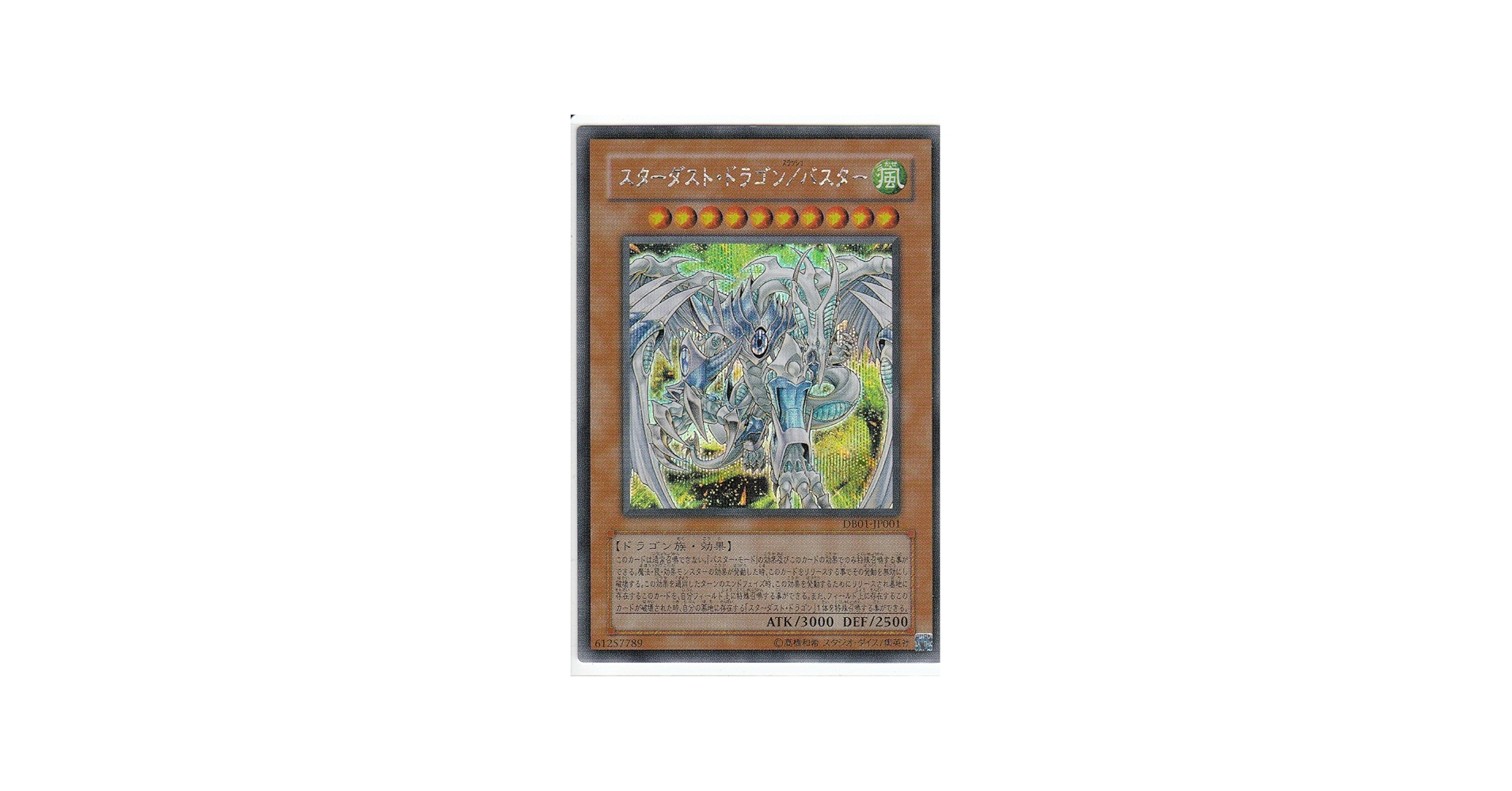 Amazon.co.jp: 遊戯王OCG スターダスト・ドラゴン バスター