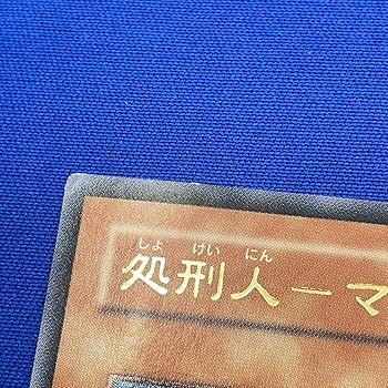 Amazon.co.jp: 遊戯王 処刑人- マキュラ レリーフ アルティメットレア