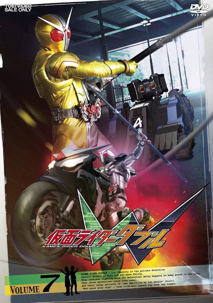 Amazon.co.jp: 仮面ライダーW(ダブル) VOL.7 [DVD] : 桐山漣, 菅田将暉