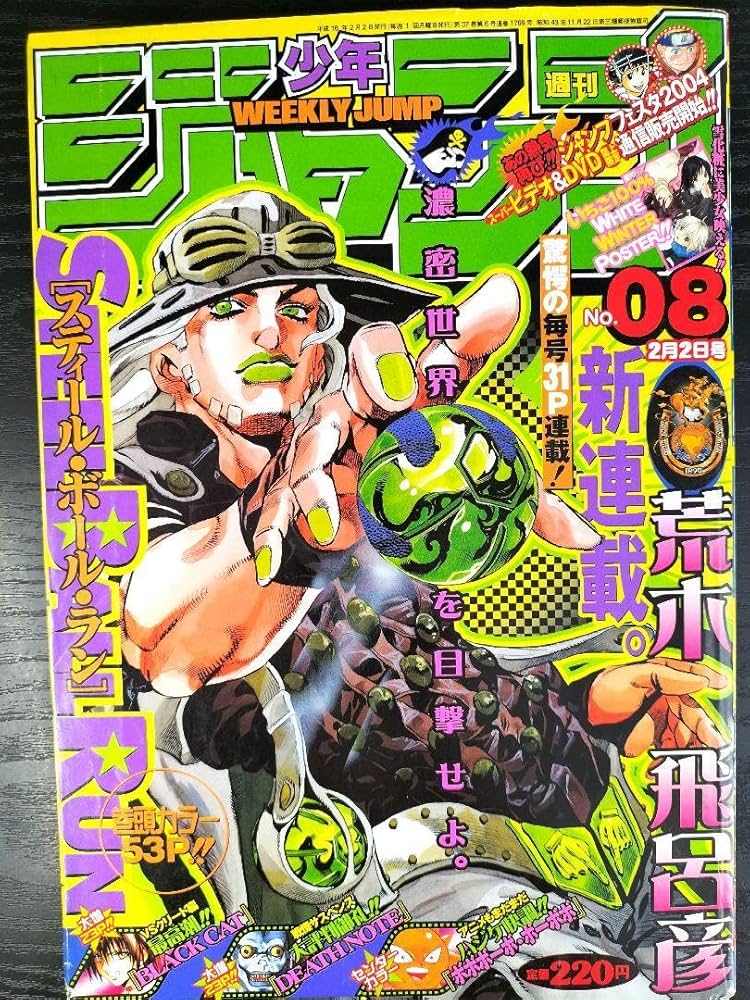 Amazon.co.jp: 週刊少年ジャンプ2004年8号新連載 スティール・ボール