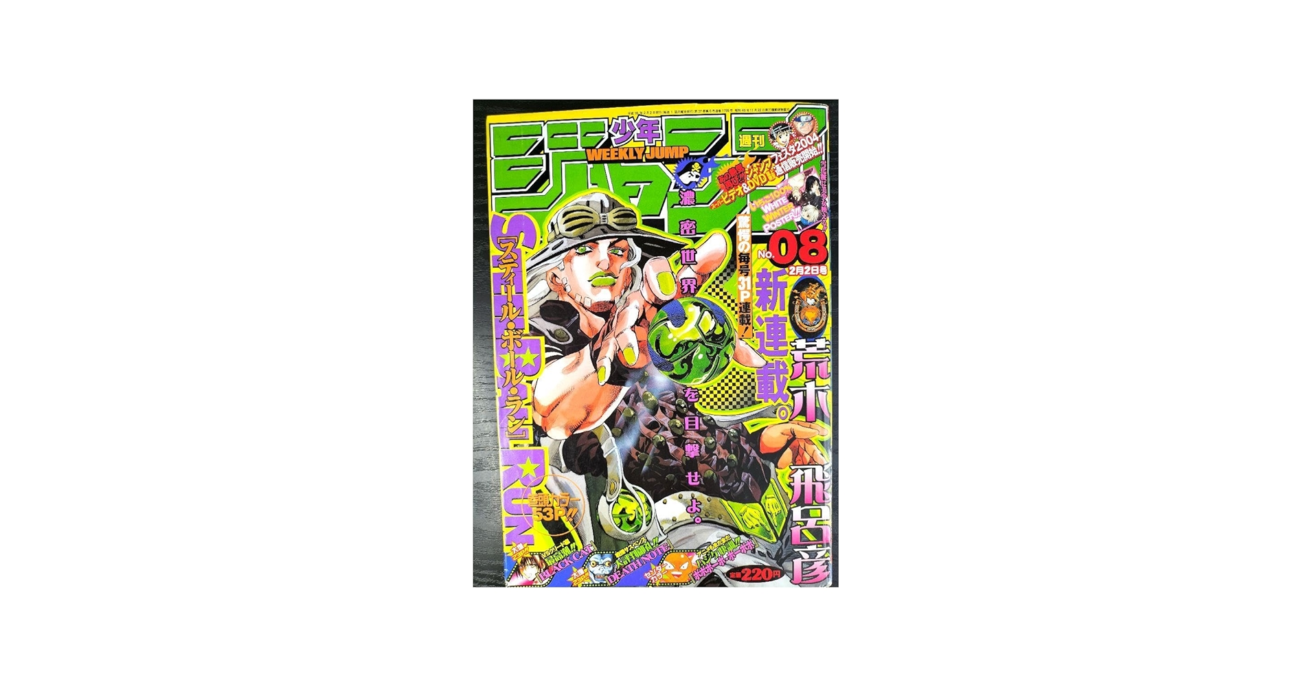 Amazon.co.jp: 週刊少年ジャンプ2004年8号新連載 スティール・ボール