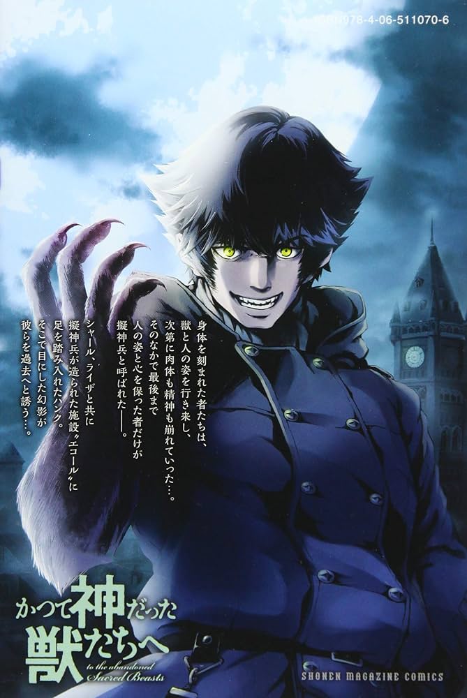 かつて神だった獣たちへ(7) (少年マガジンコミックス) | めいびい |本