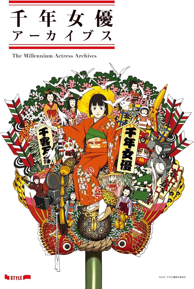 Amazon.co.jp: 千年女優 アーカイブス : アニメスタイル: 本