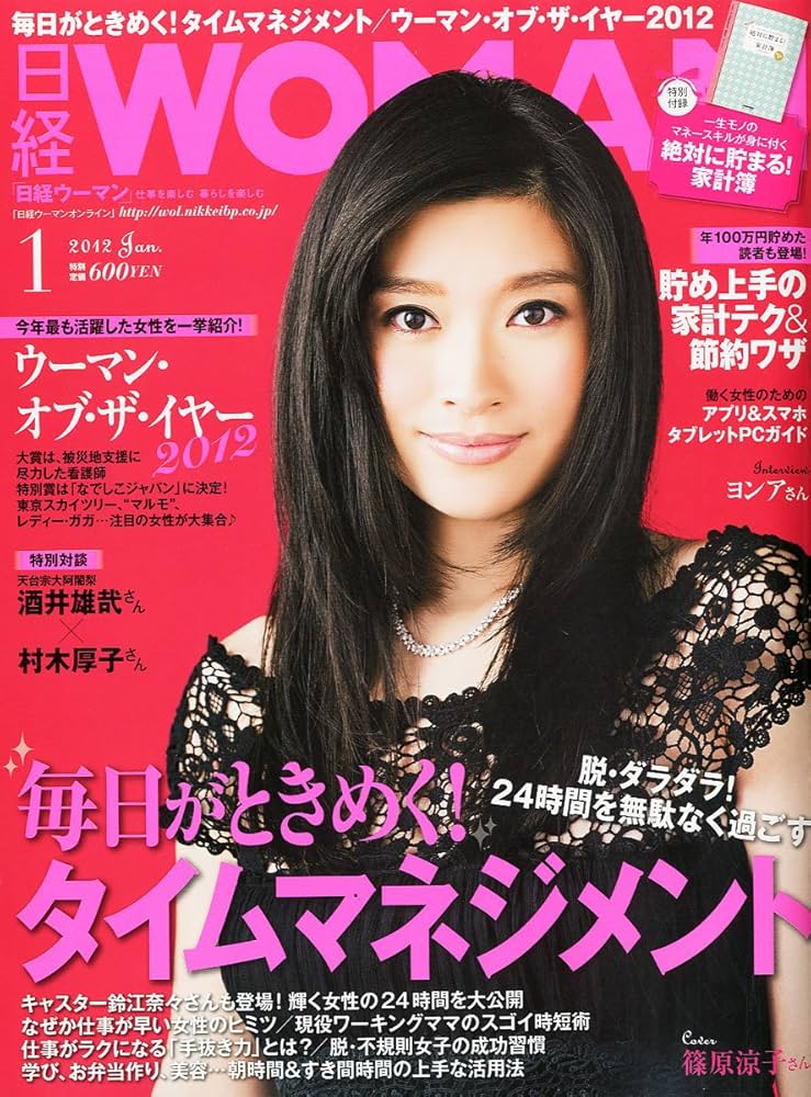 Amazon.co.jp: 日経 WOMAN (ウーマン) 2012年 01月号 [雑誌] : 日経