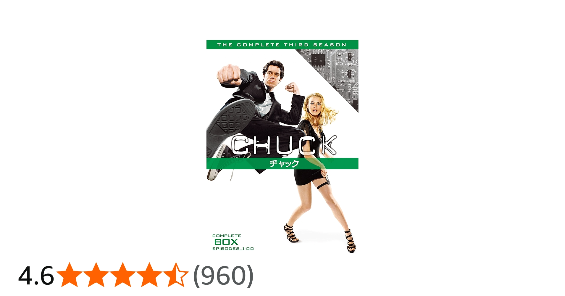 Amazon.co.jp: CHUCK / チャック 〈サード・シーズン〉コンプリート