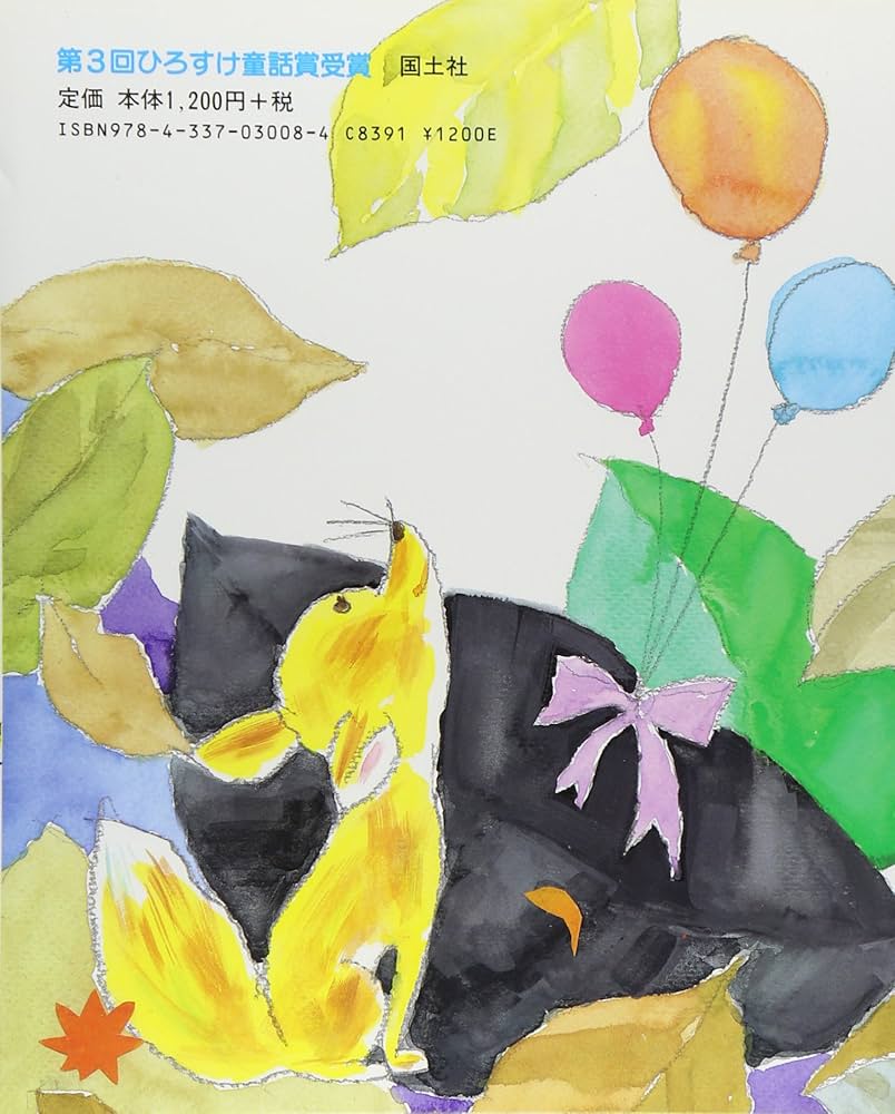 おちばおちばとんでいけ (まほうの風幼年どうわシリーズ 8) | 茂市