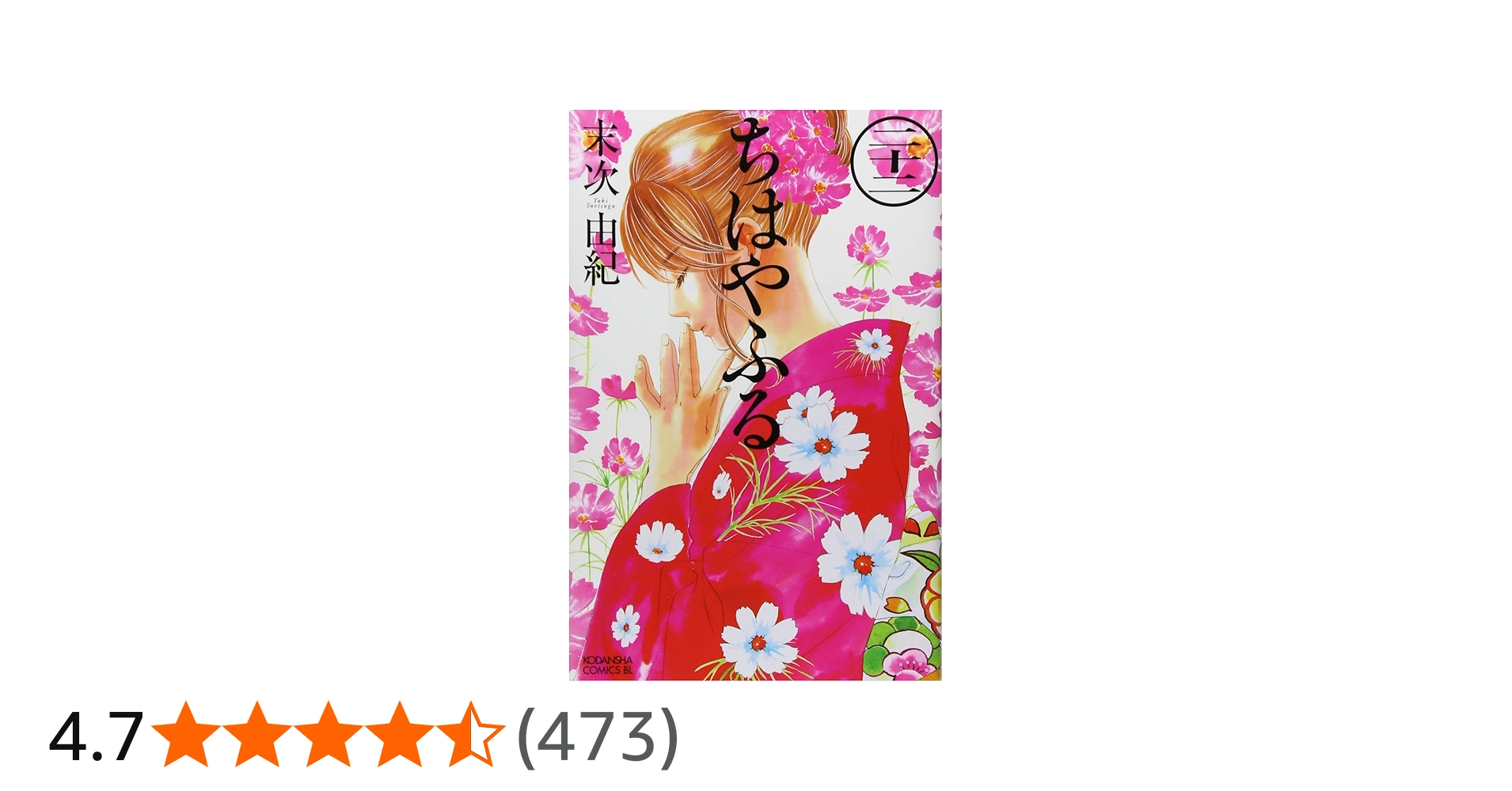ちはやふる(22) (Be・Loveコミックス) | 末次 由紀 |本 | 通販 | Amazon