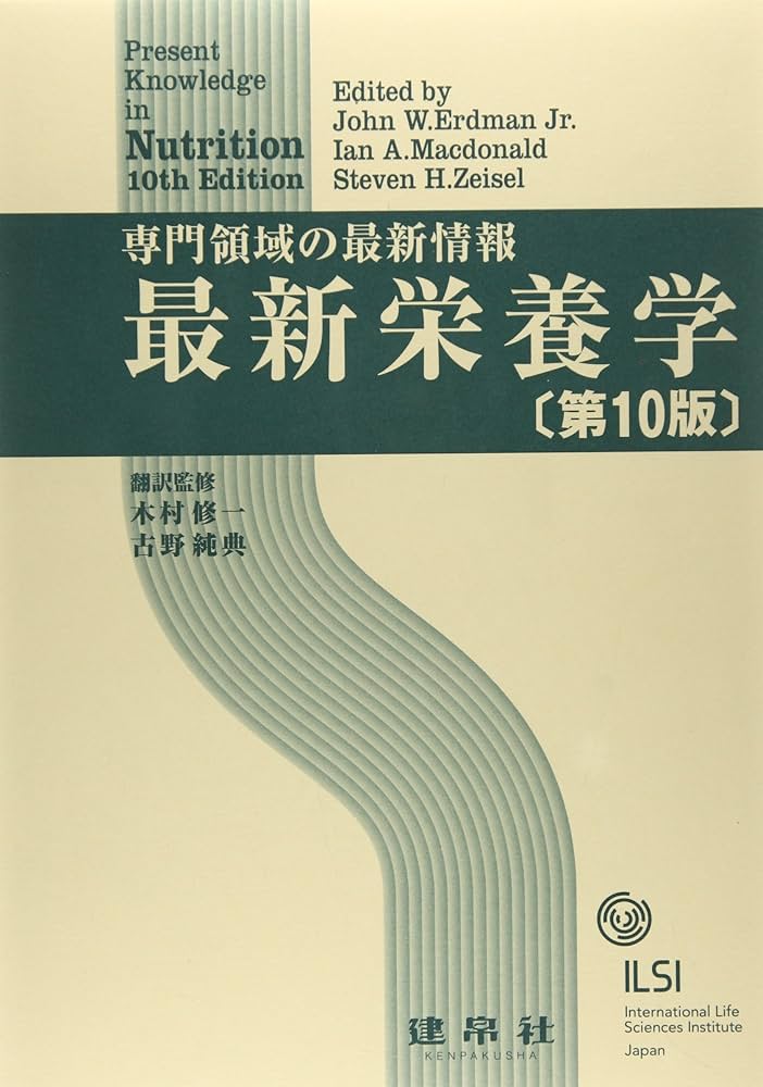 Amazon.co.jp: 最新栄養学: 専門領域の最新情報 : John W.Erdman Jr