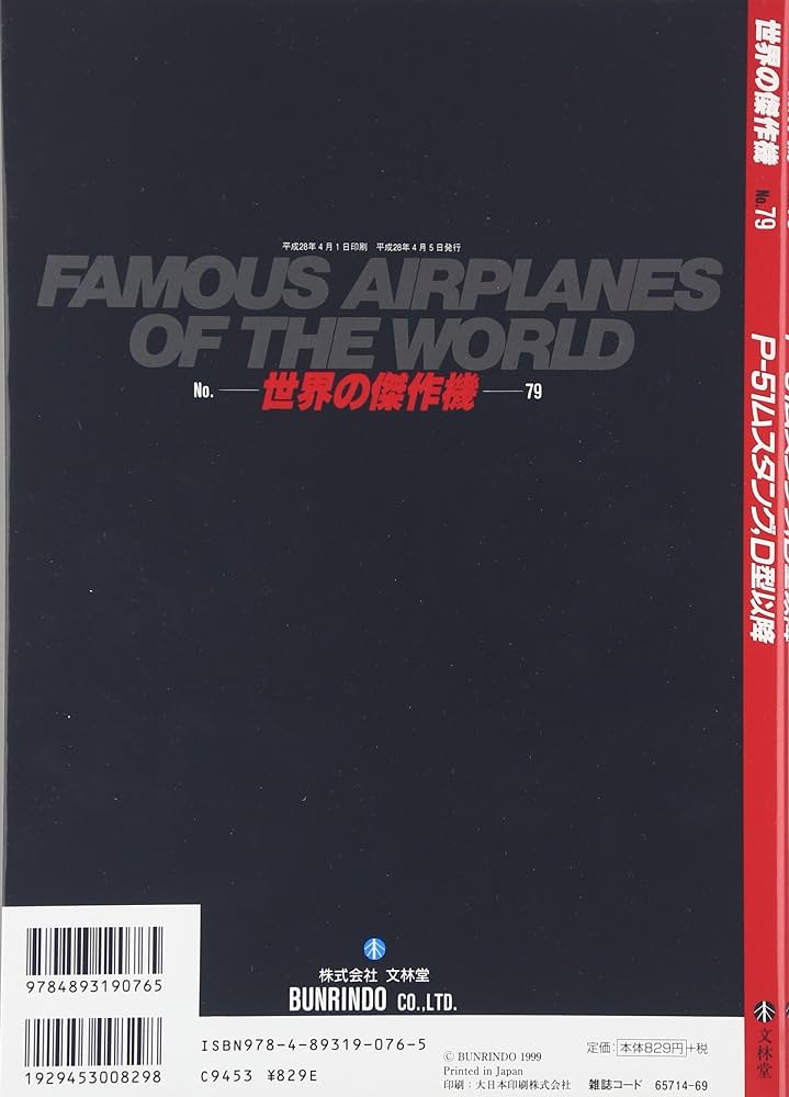 Amazon.co.jp: P-51ムスタング,D型以降 (世界の傑作機 NO. 79