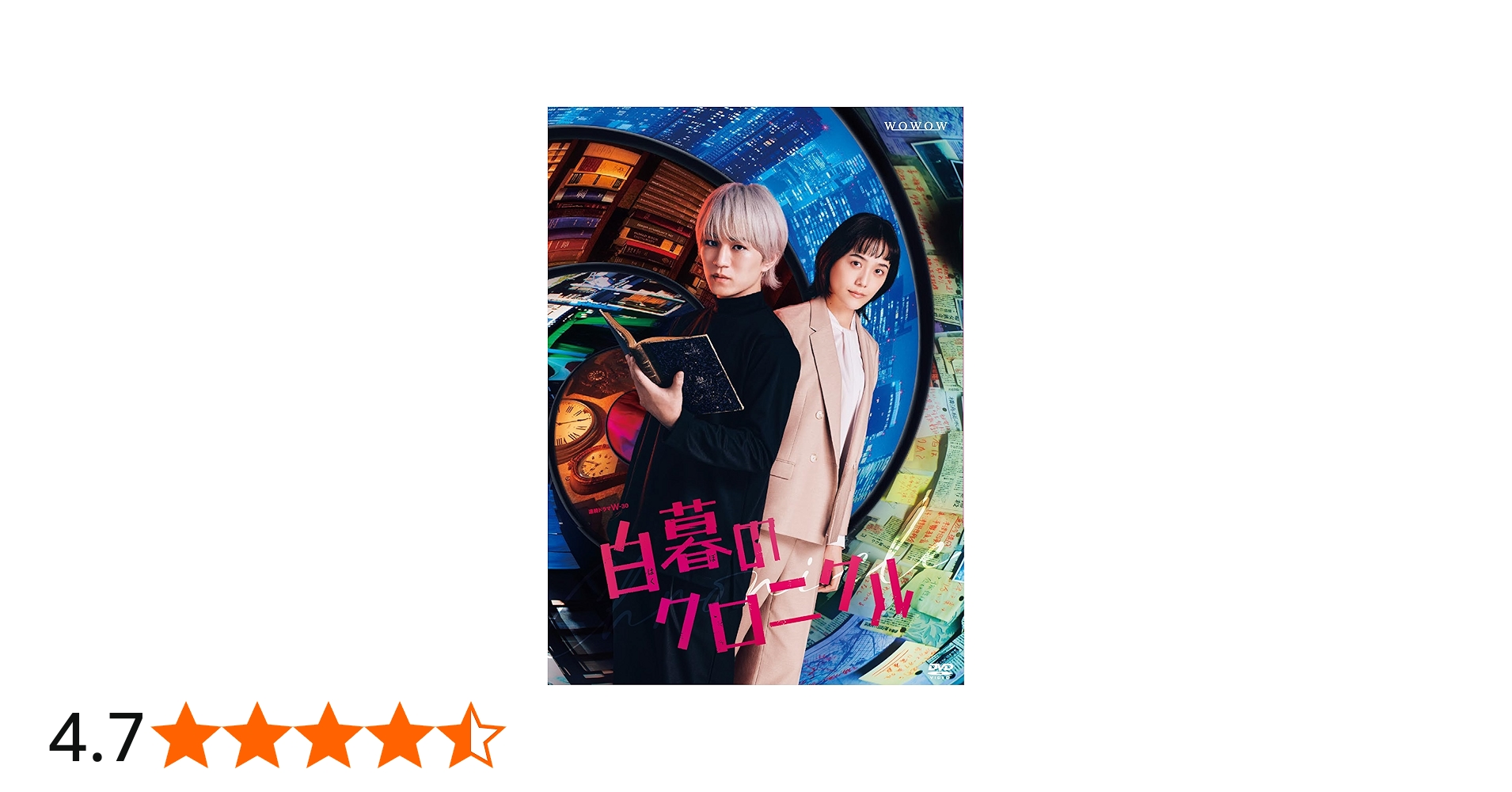 Amazon.co.jp: 連続ドラマW-30 白暮のクロニクル DVD BOX [DVD] : 神山