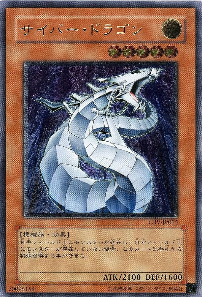 Amazon.co.jp: 遊戯王OCG サイバー・ドラゴン アルティメットレア CRV
