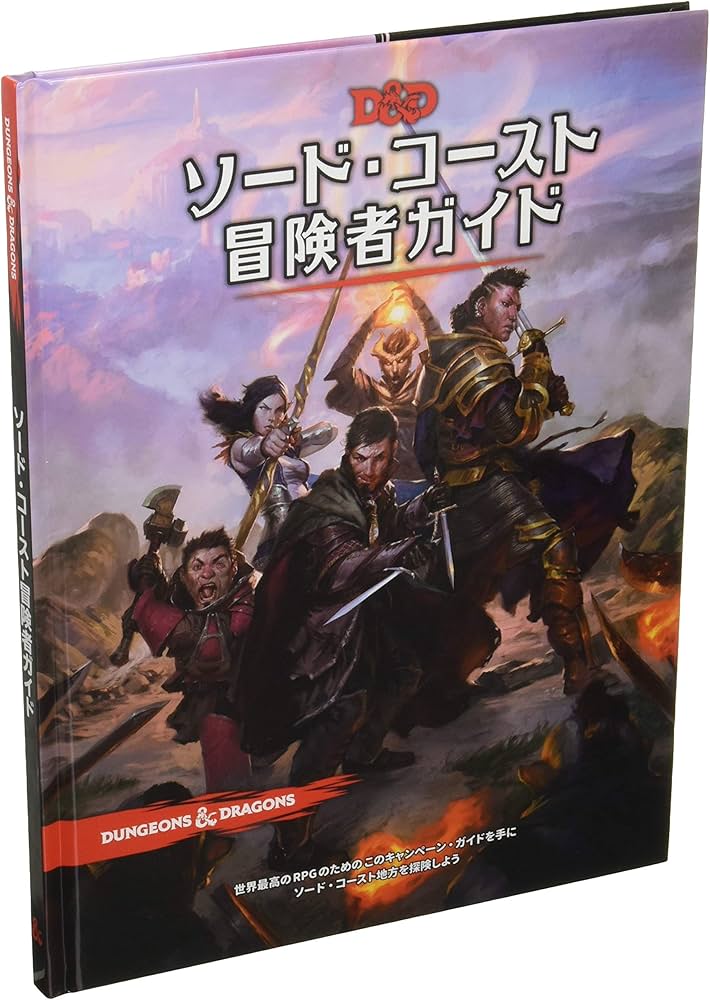 Amazon.co.jp: ホビージャパン ダンジョンズ&ドラゴンズ ソード