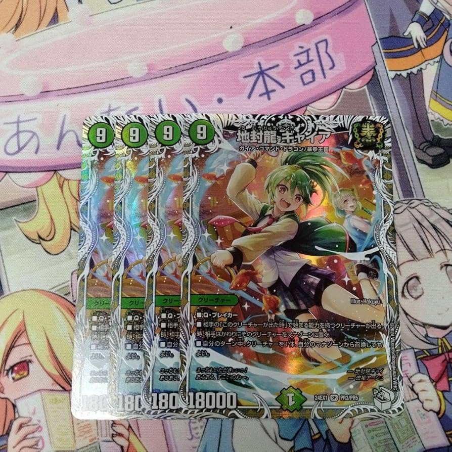 Amazon.co.jp: デュエマ 地封龍 ギャイア 4枚セット キャラプレミアム