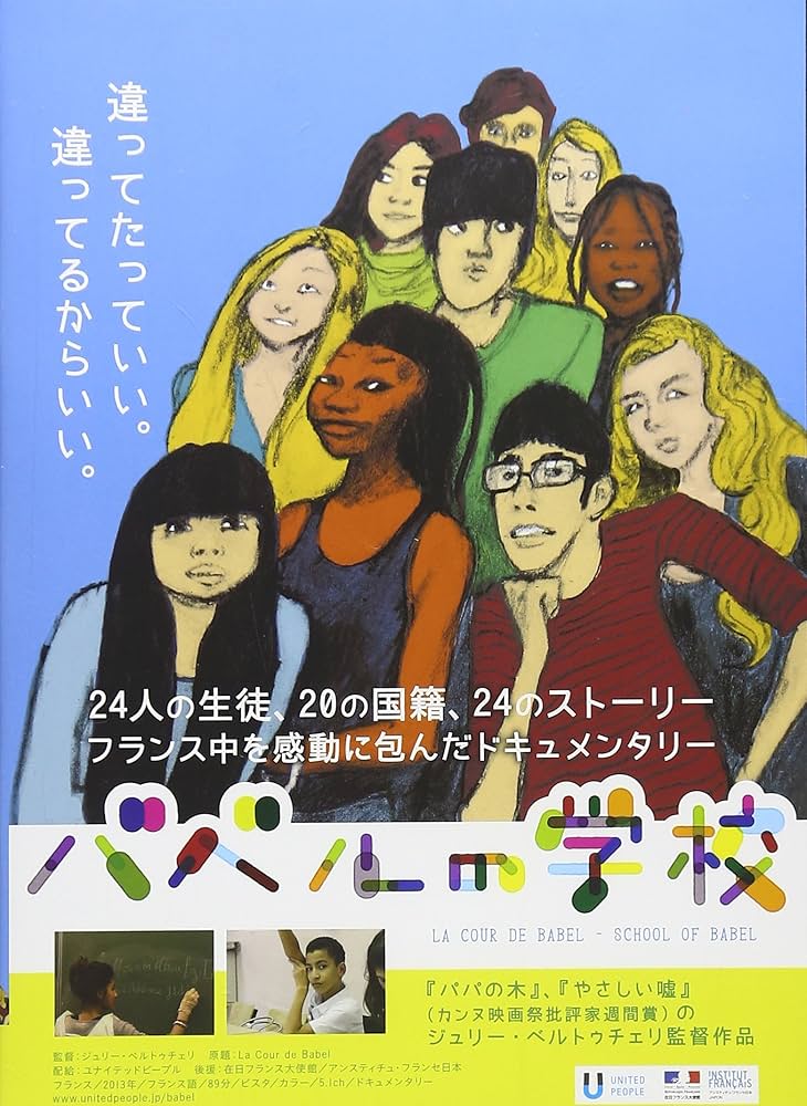 Amazon.co.jp: バベルの学校 [DVD] : ジュリー・ベルトゥチェリ: DVD