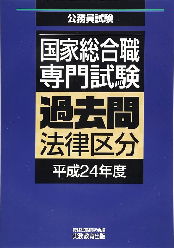 2021国家公務員総合職法律区分 テキスト全セット 2021国家公務員総合職法律