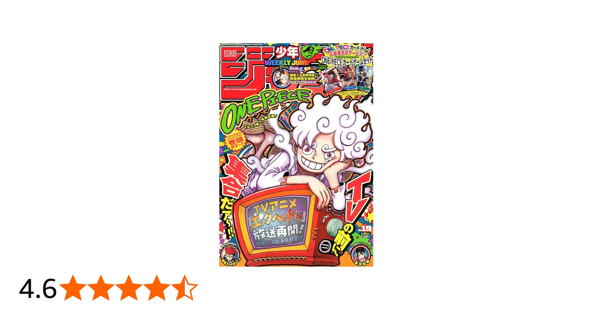 週刊少年ジャンプ (19号) |本 | 通販 | Amazon