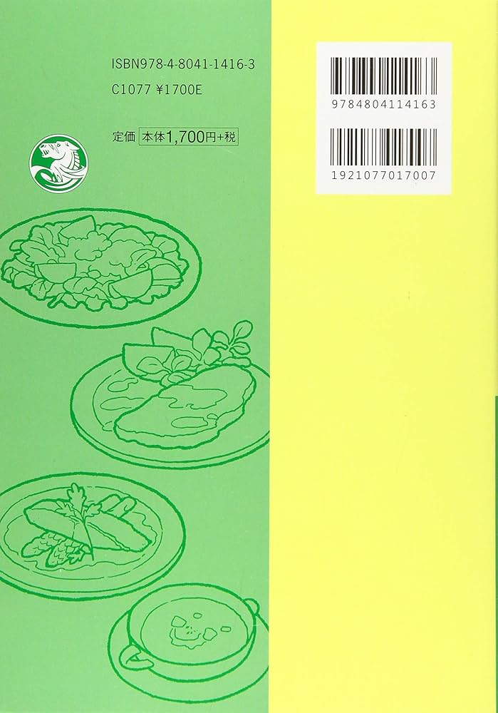 調理師読本〈2020年版〉 | 日本栄養士会 |本 | 通販 | Amazon