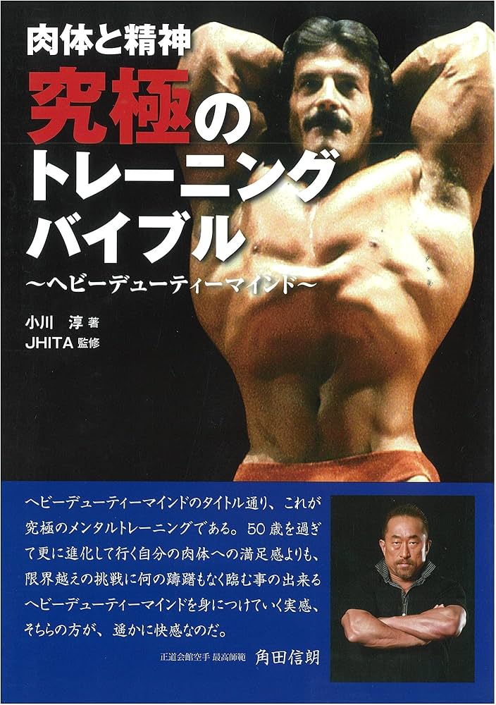 Amazon.co.jp: 肉体と精神 究極のトレーニング・バイブル: ヘビー