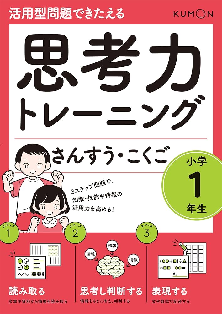 思考力トレーニング さんすう・こくご 小学1年生 (活用型問題で